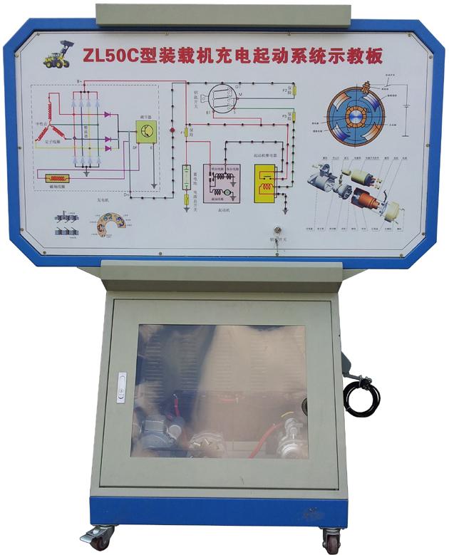 ZL50C型装载机启动与充电系统实训台