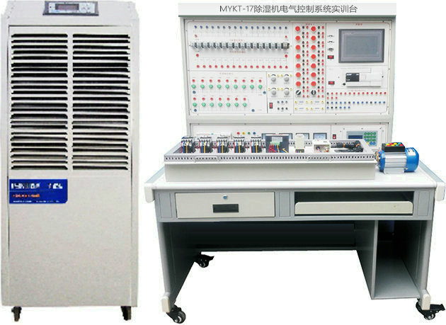 除湿机电气控制系统实训台