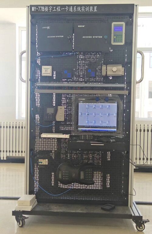 楼宇工程一卡通系统实训装置