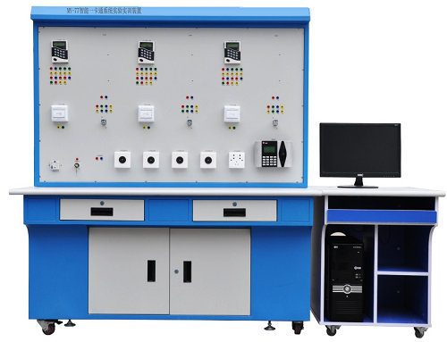 智能一卡通系统实验实训装置