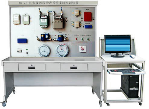 IC卡及远程抄表系统实验实训装置