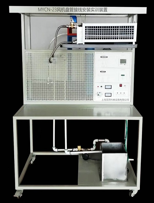 风机盘管接线安装实训装置