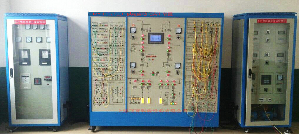 工厂供电综合自动化实训系统