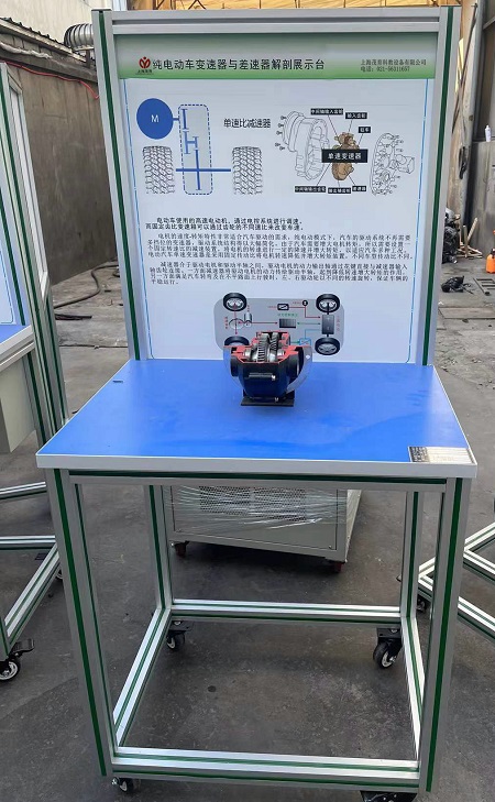 纯电动汽车变速器与差速器解剖展示台