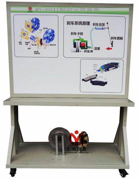 制动元件系统示教板